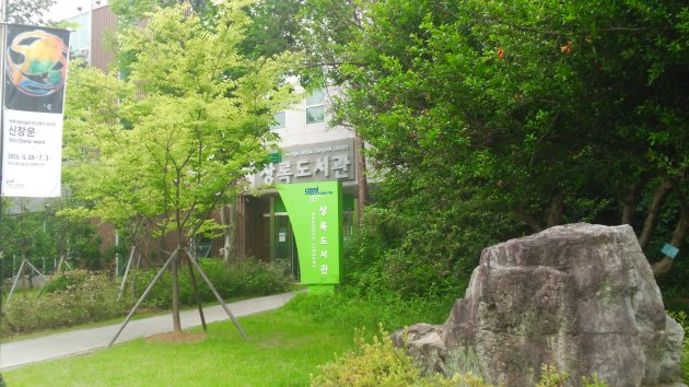 園内の一角にある常緑図書館